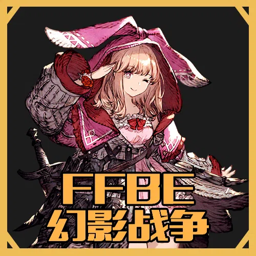 【FFBE 幻影战争】人物 怪物 武器 场景模型 角色立绘