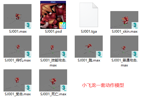 卡通小飞龙动画模型
