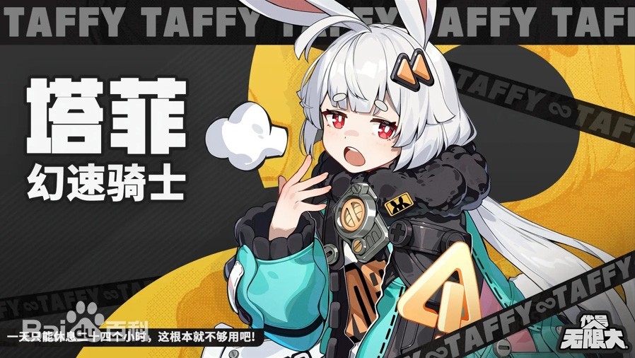 无限大 塔菲（有表情）