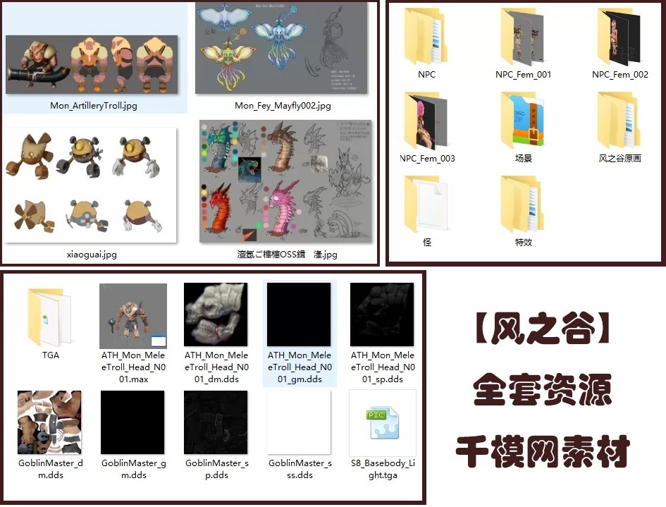 【风之谷】全套游戏素材资源