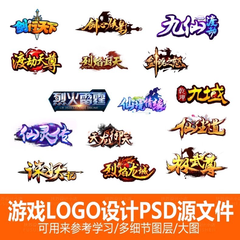 九十多款高清psd传奇游戏logo模板分层源文件素材