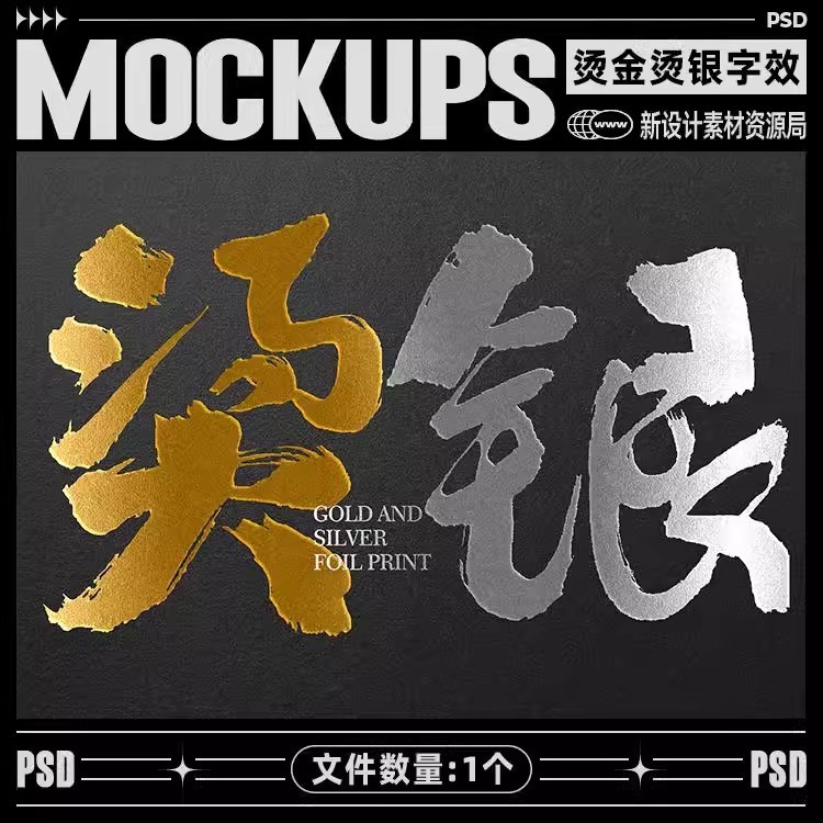 烫金烫银效果字体特效样机logo文字图形印刷工艺展示psd设计素材