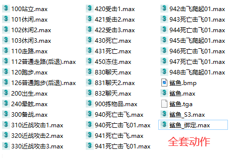  一套鲨鱼完整动作模型