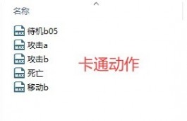 几个卡通动作max模型