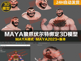 狼爪伏尔特_带绑定_带贴图